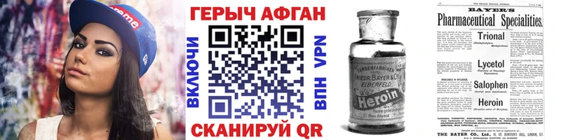 ГЕРОИН Афган  где купить   Касли 